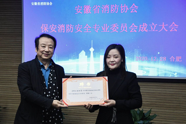 安徽省消防協(xié)會秘書長黃俊為中保恒杰保安集團董事長征總頒發(fā)聘書